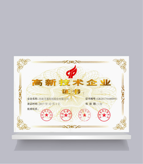 高新技術(shù)企業(yè)